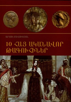 Книги История 10 Бележити Арменски Царици
